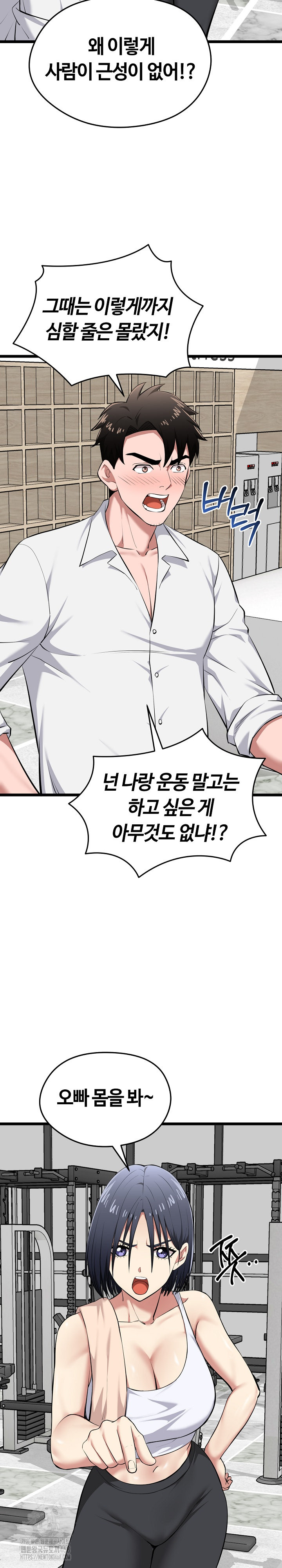 Running the Game Raw - Chapter 19 Page 11