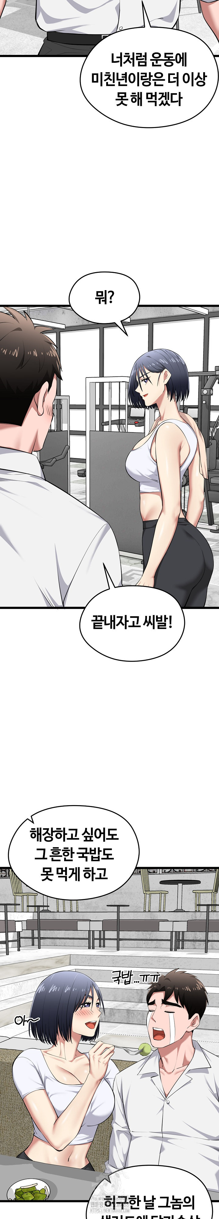 Running the Game Raw - Chapter 19 Page 14