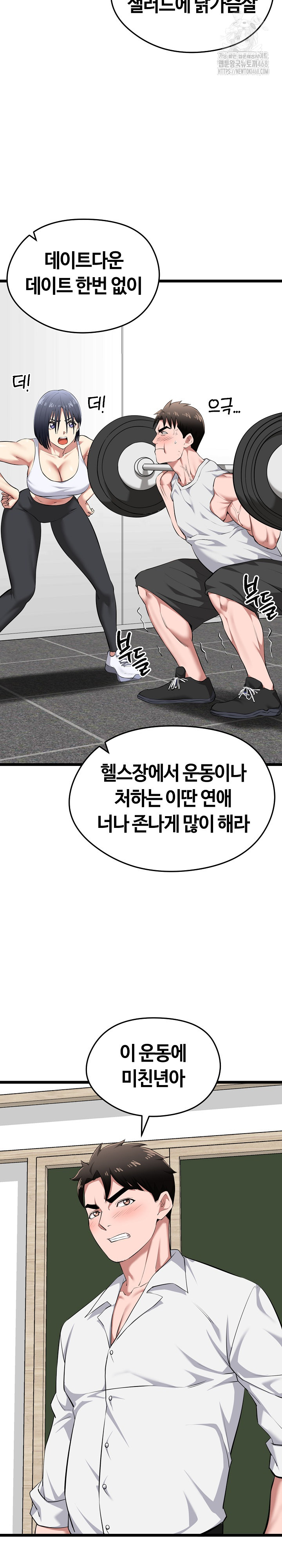 Running the Game Raw - Chapter 19 Page 15