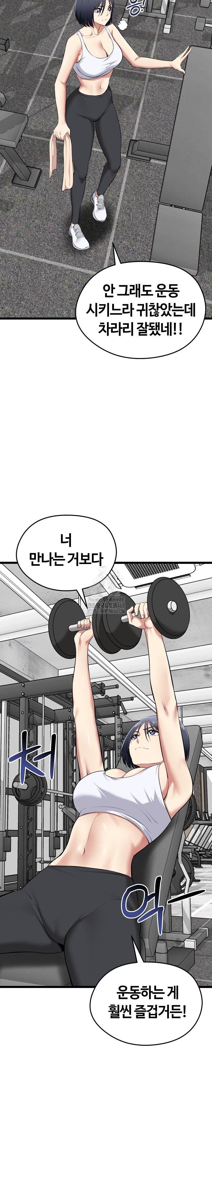 Running the Game Raw - Chapter 19 Page 17