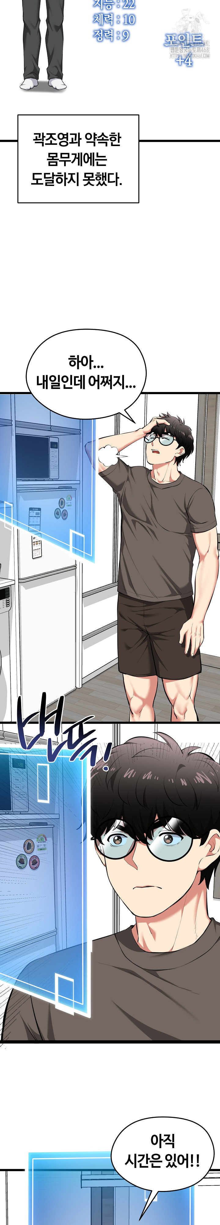 Running the Game Raw - Chapter 20 Page 15