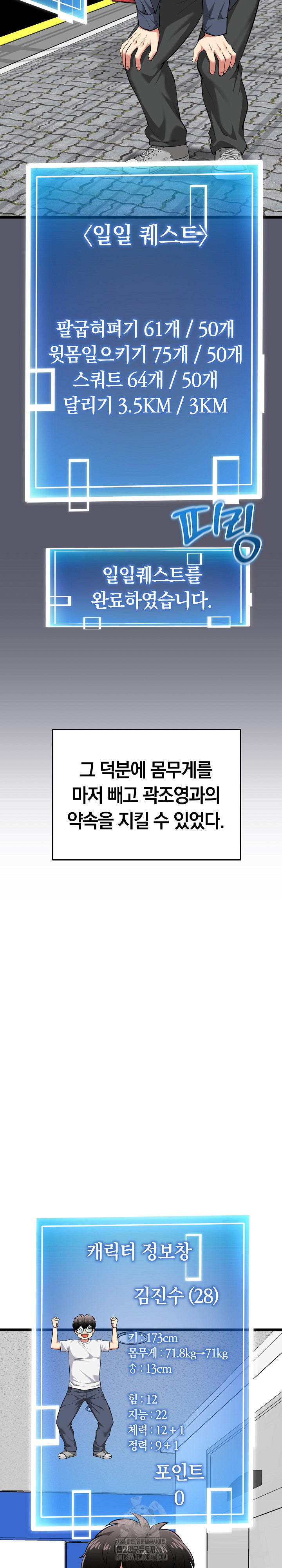 Running the Game Raw - Chapter 20 Page 20