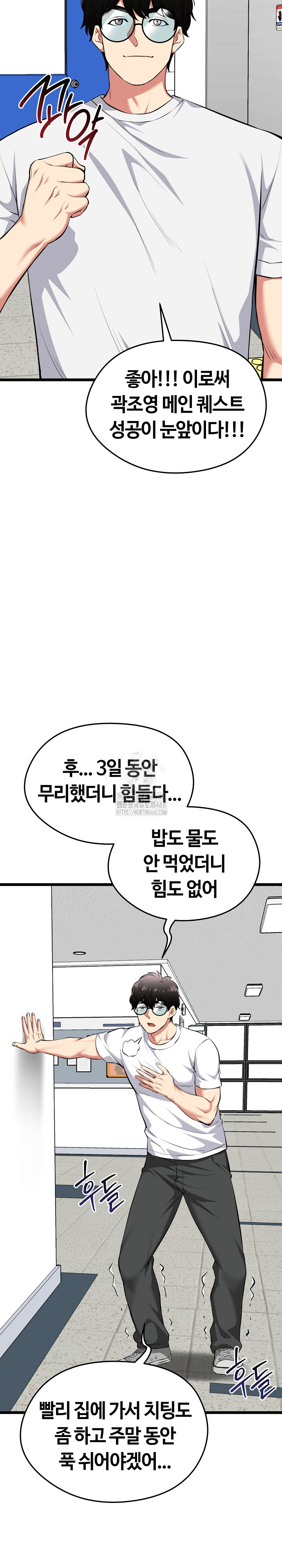 Running the Game Raw - Chapter 20 Page 21