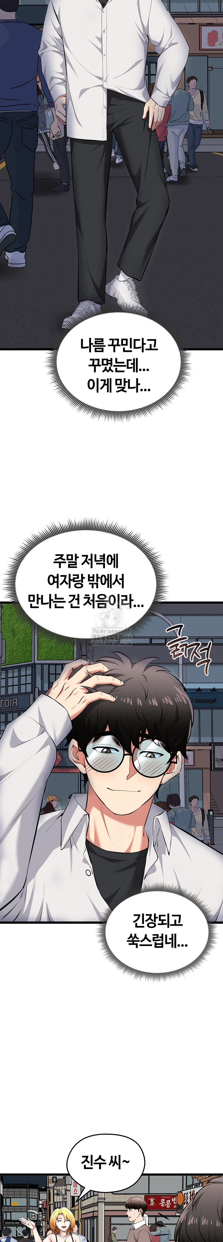 Running the Game Raw - Chapter 20 Page 26