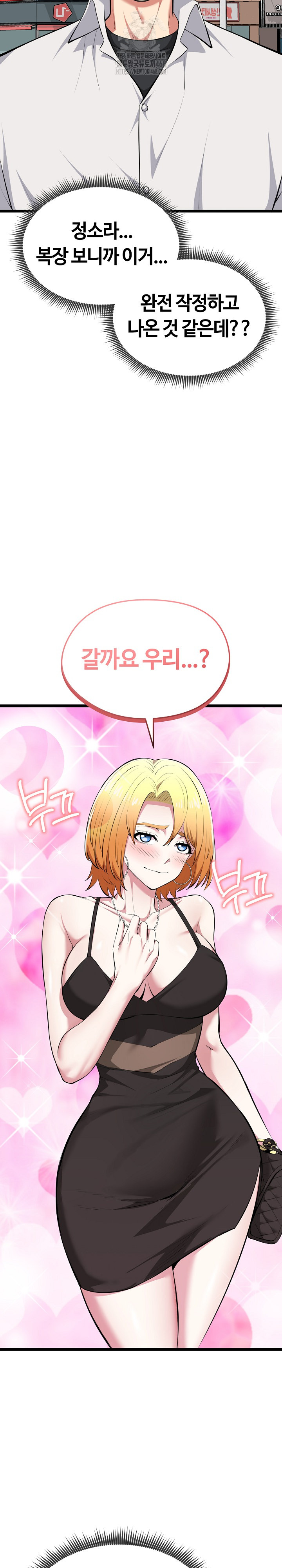 Running the Game Raw - Chapter 20 Page 29