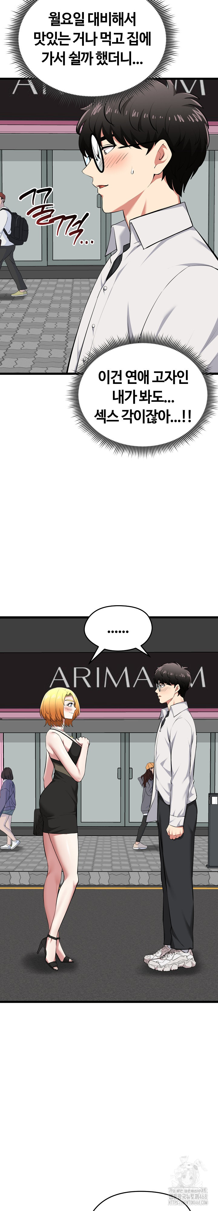 Running the Game Raw - Chapter 20 Page 30