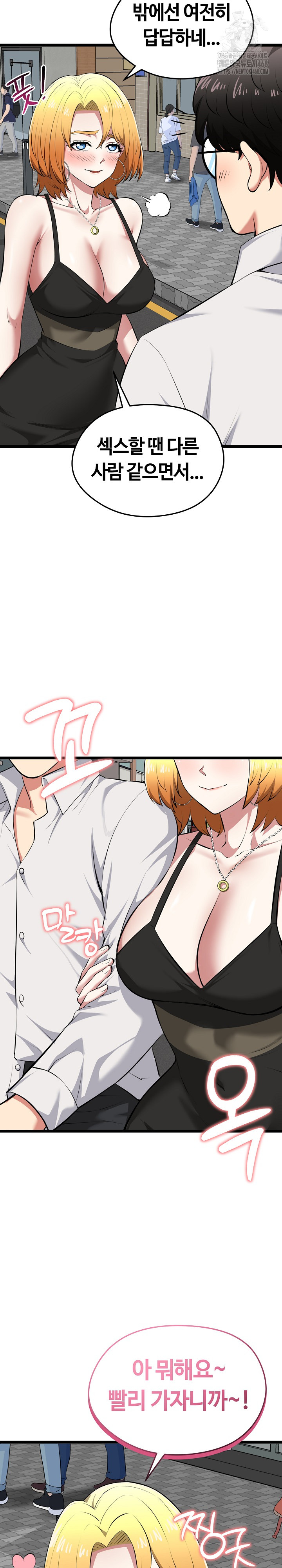 Running the Game Raw - Chapter 20 Page 31