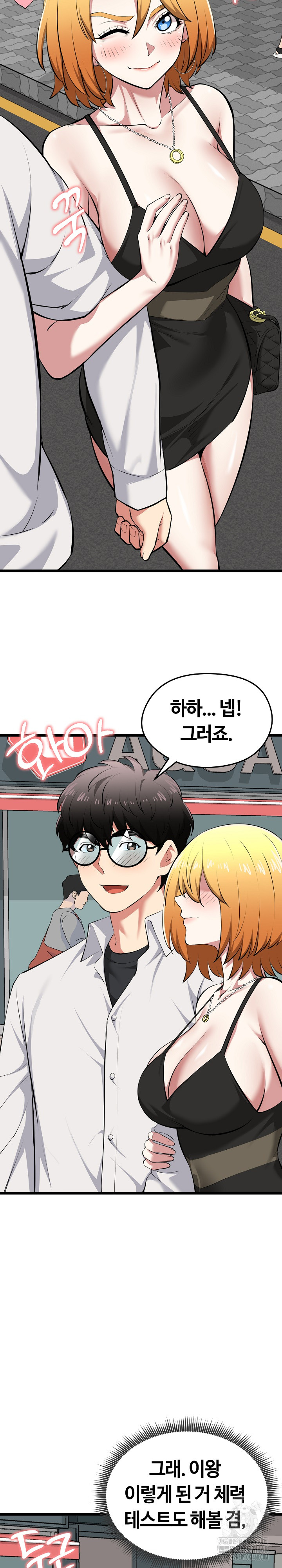 Running the Game Raw - Chapter 20 Page 32