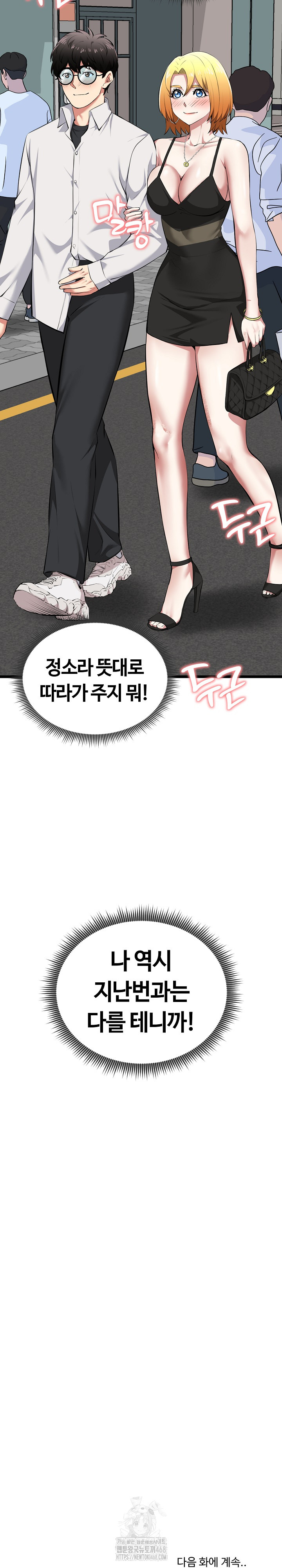 Running the Game Raw - Chapter 20 Page 33