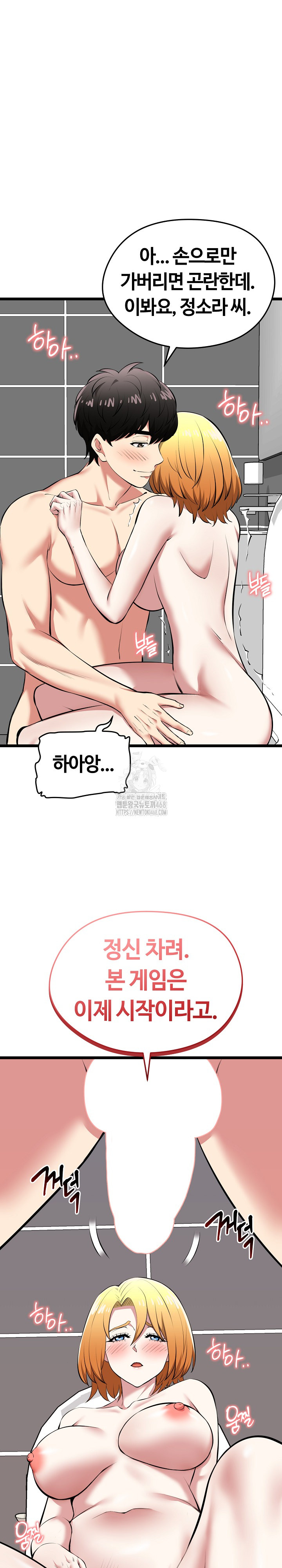 Running the Game Raw - Chapter 23 Page 17