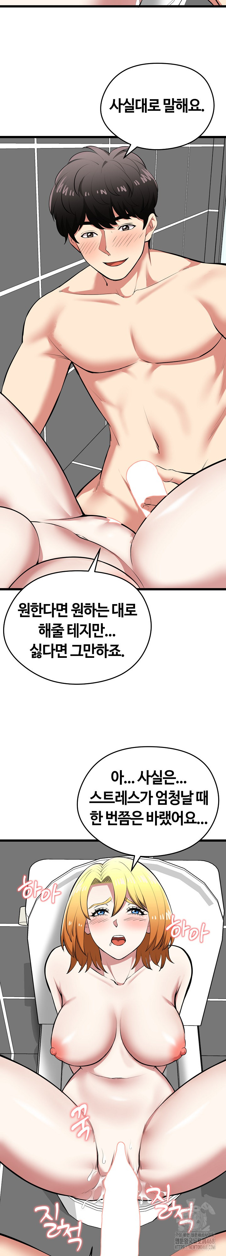 Running the Game Raw - Chapter 23 Page 19