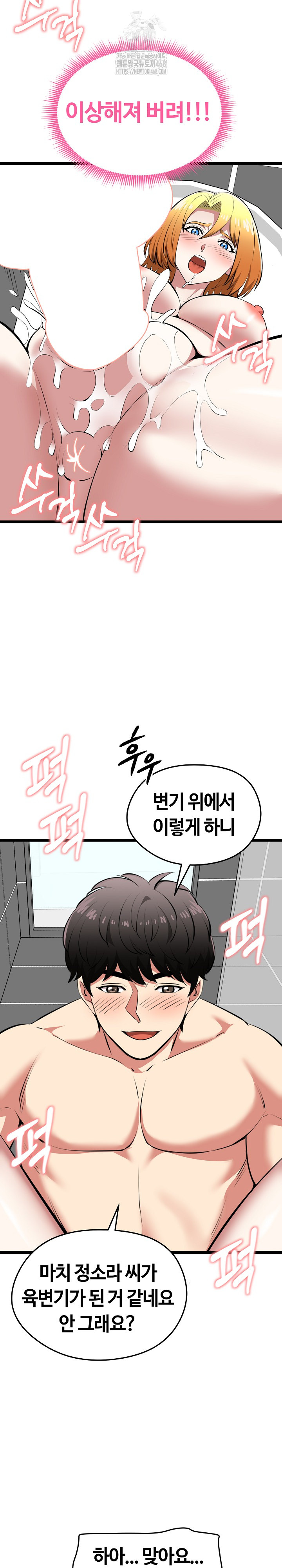 Running the Game Raw - Chapter 23 Page 23