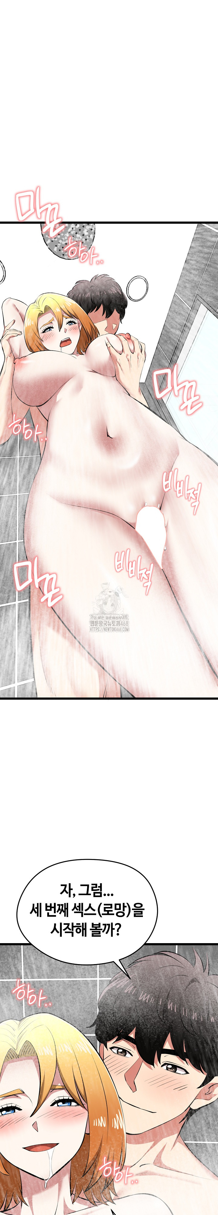 Running the Game Raw - Chapter 23 Page 28