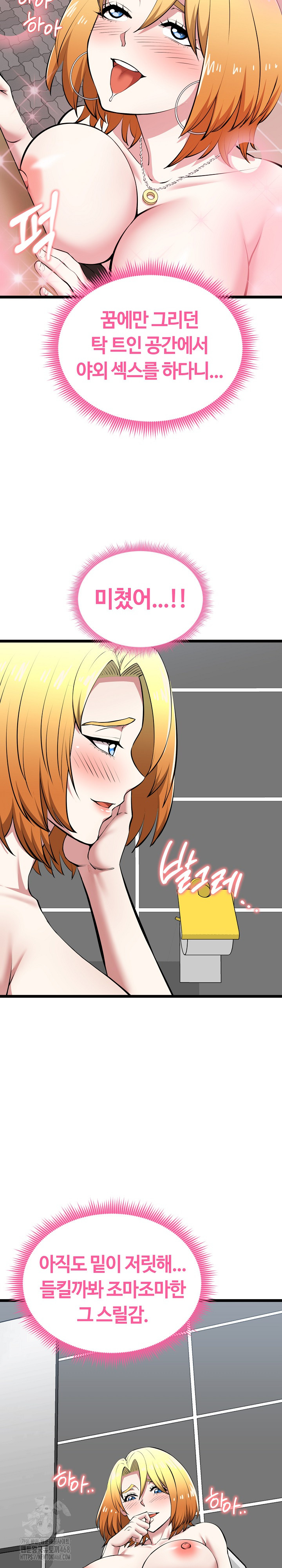 Running the Game Raw - Chapter 23 Page 5