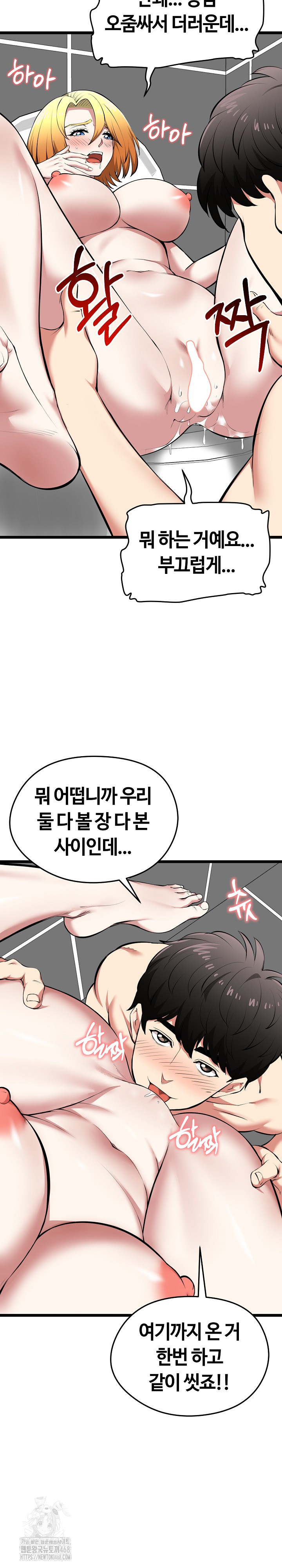 Running the Game Raw - Chapter 23 Page 9