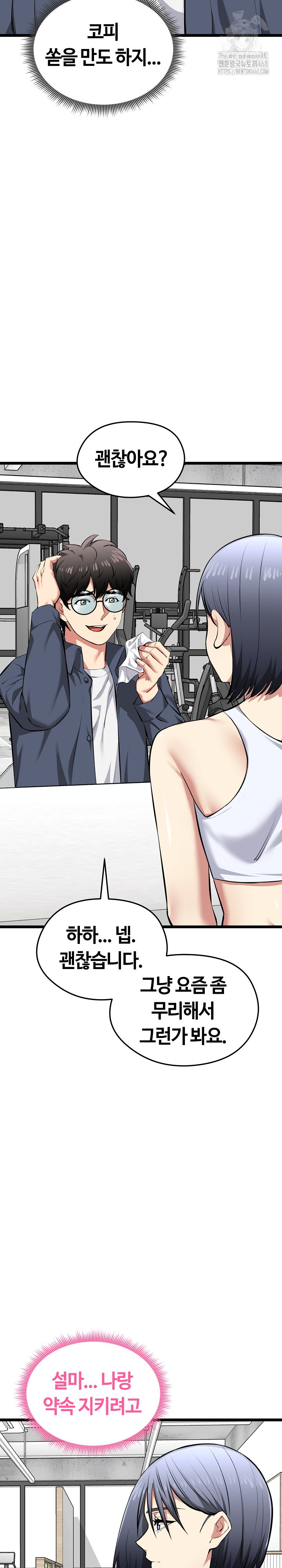 Running the Game Raw - Chapter 25 Page 15