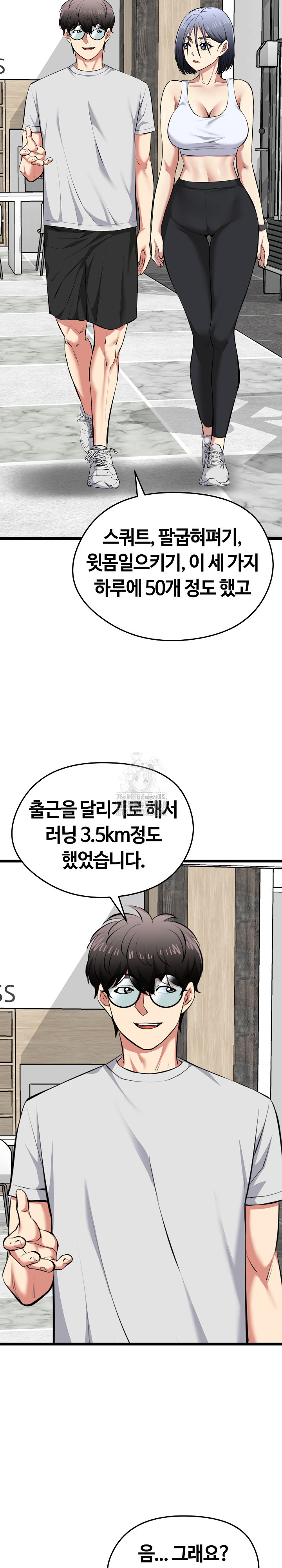 Running the Game Raw - Chapter 25 Page 17