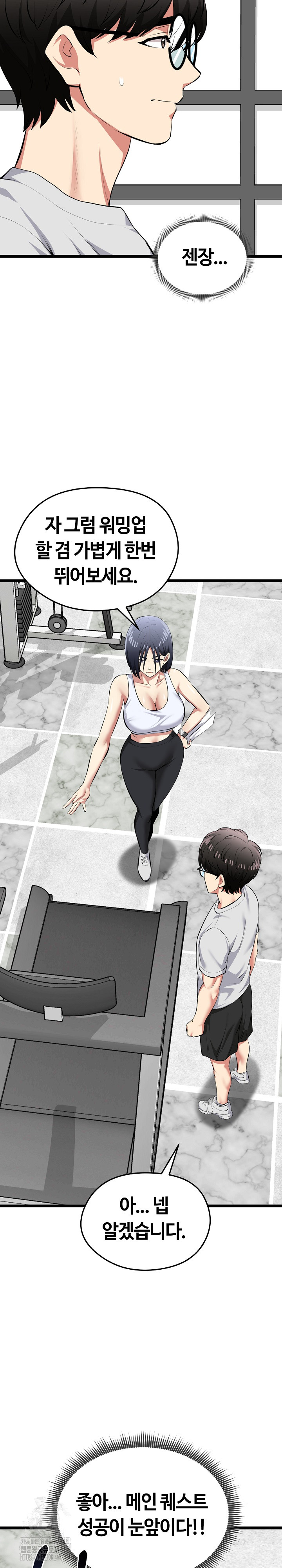 Running the Game Raw - Chapter 25 Page 23