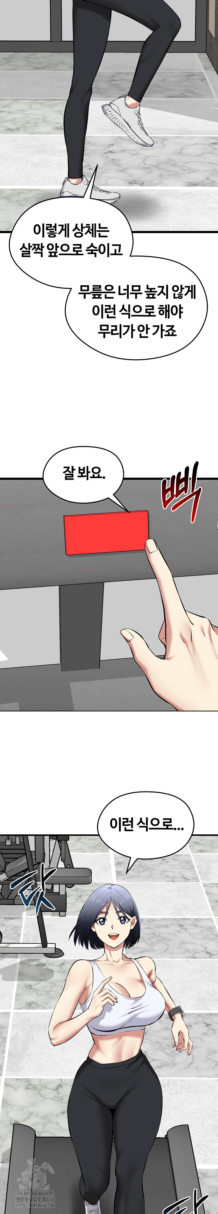 Running the Game Raw - Chapter 25 Page 27