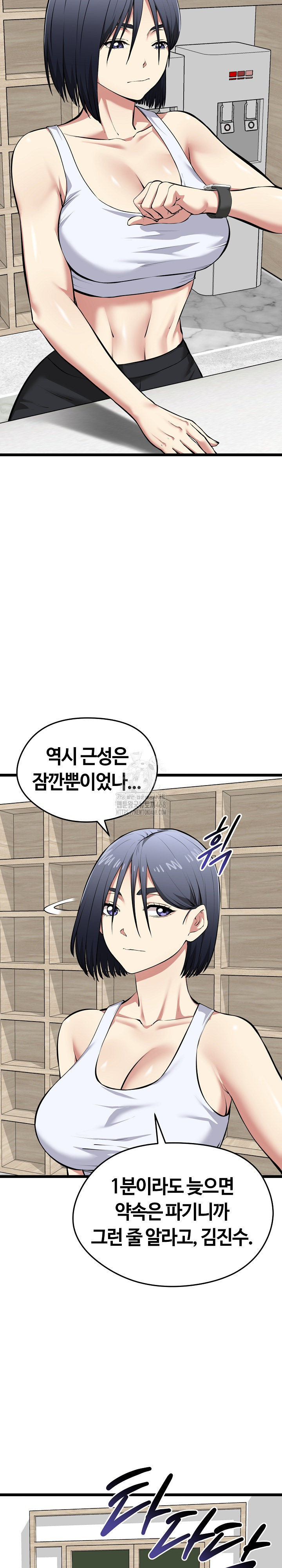 Running the Game Raw - Chapter 25 Page 3