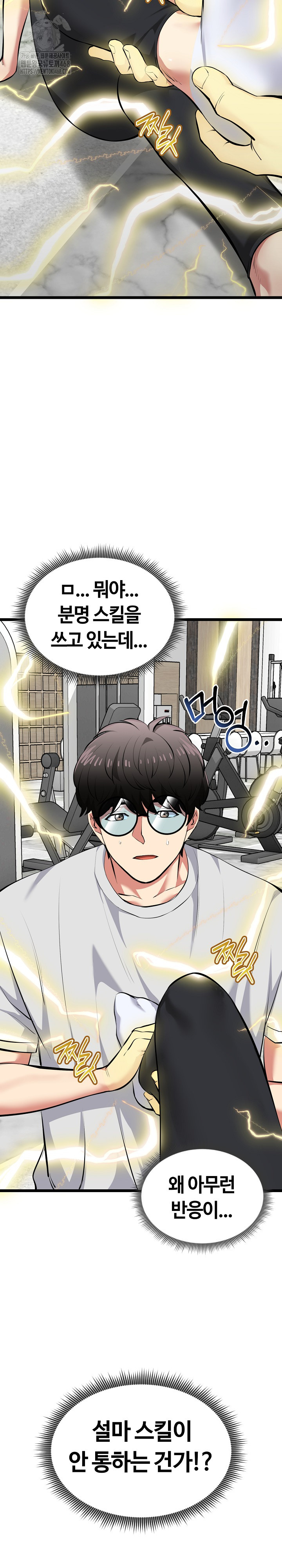 Running the Game Raw - Chapter 25 Page 34