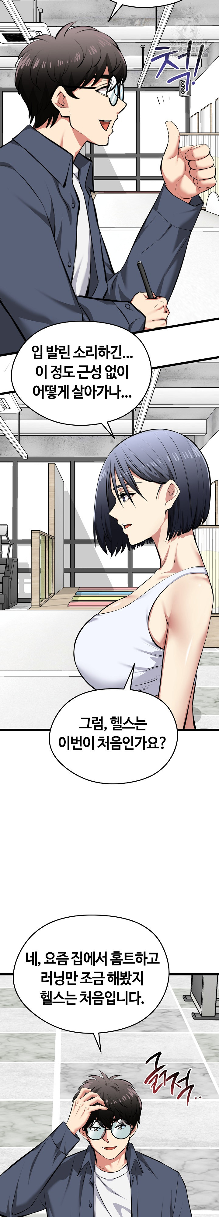 Running the Game Raw - Chapter 25 Page 9