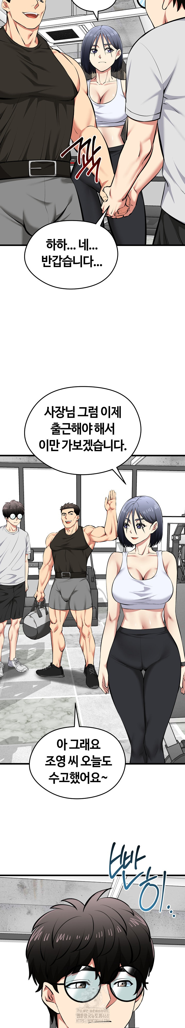 Running the Game Raw - Chapter 26 Page 14