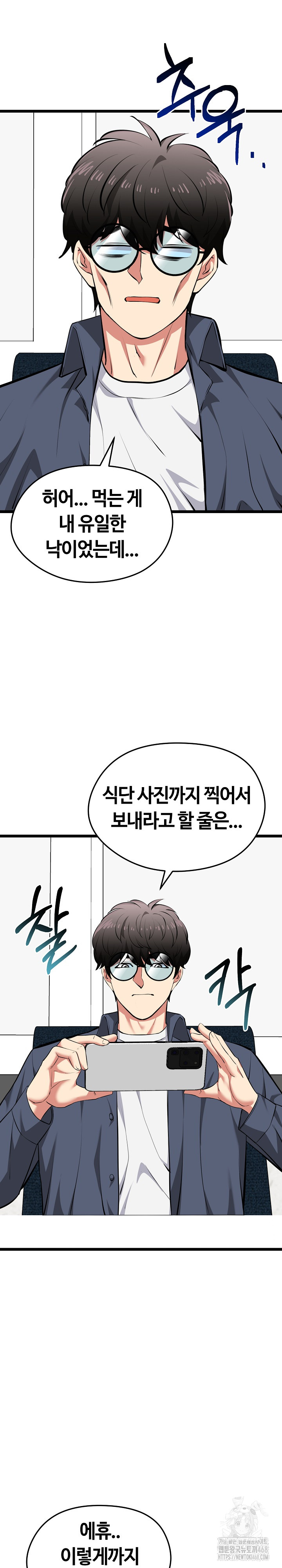 Running the Game Raw - Chapter 26 Page 17