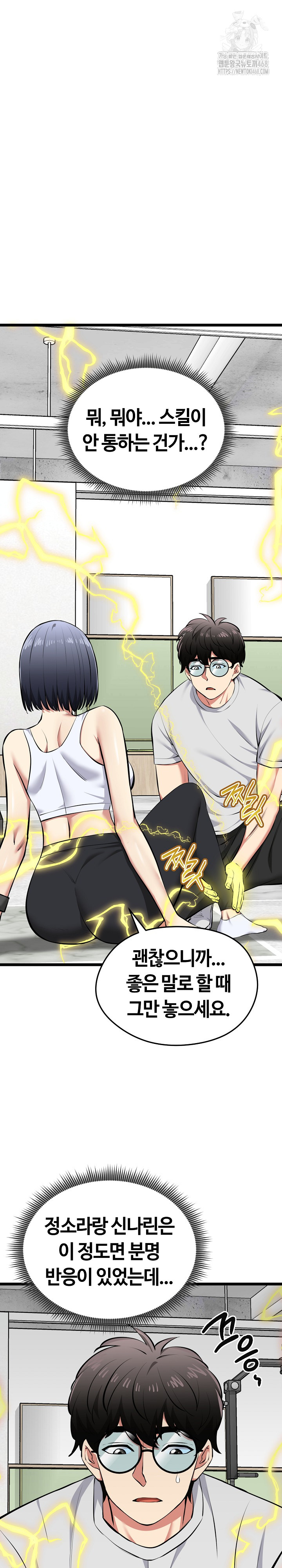 Running the Game Raw - Chapter 26 Page 2