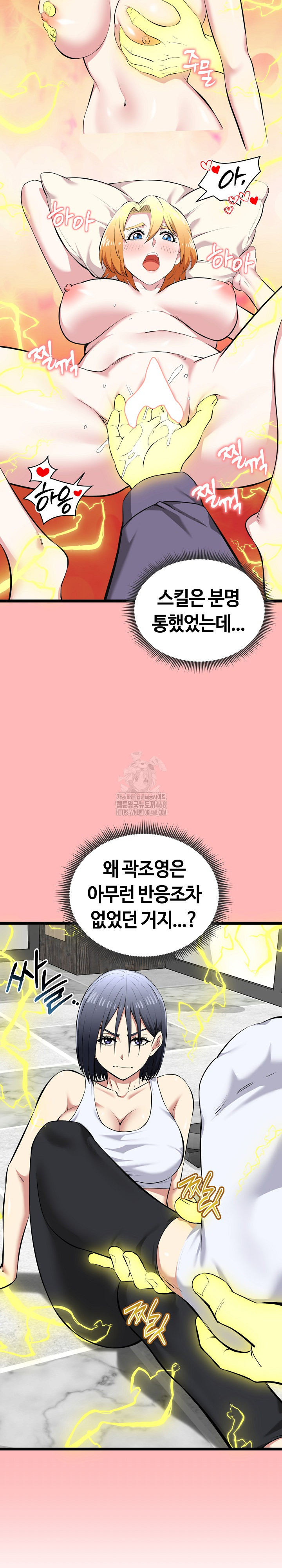 Running the Game Raw - Chapter 26 Page 20