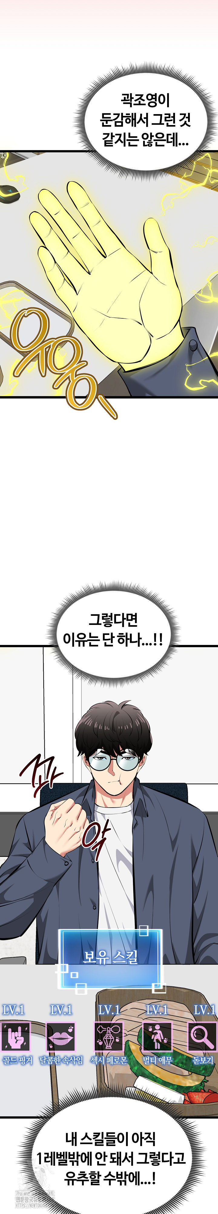 Running the Game Raw - Chapter 26 Page 21