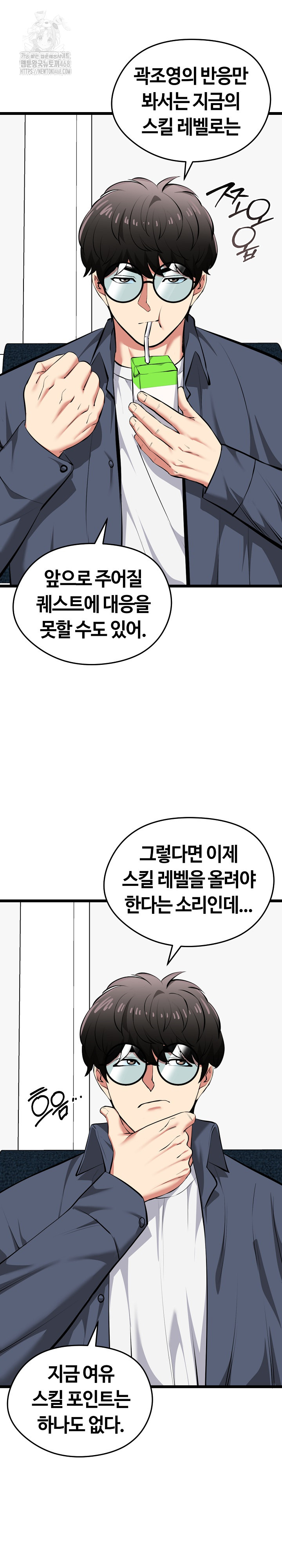 Running the Game Raw - Chapter 26 Page 23