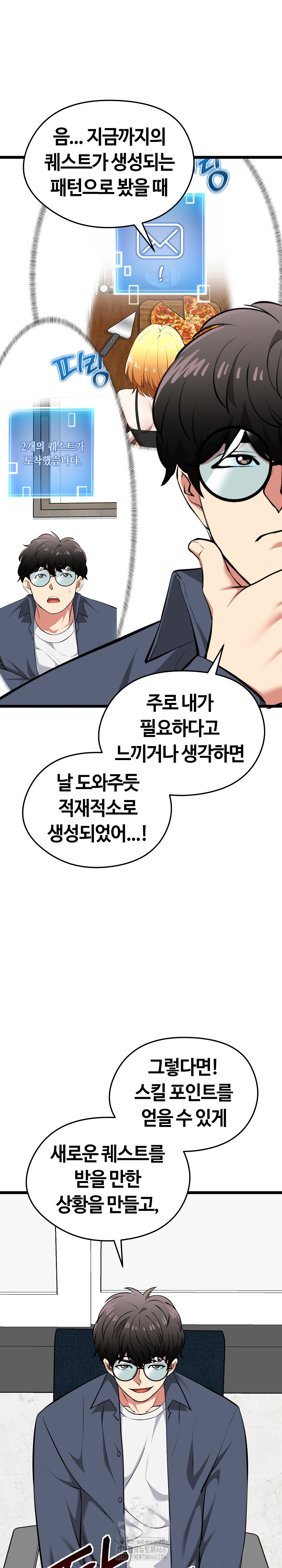 Running the Game Raw - Chapter 26 Page 24