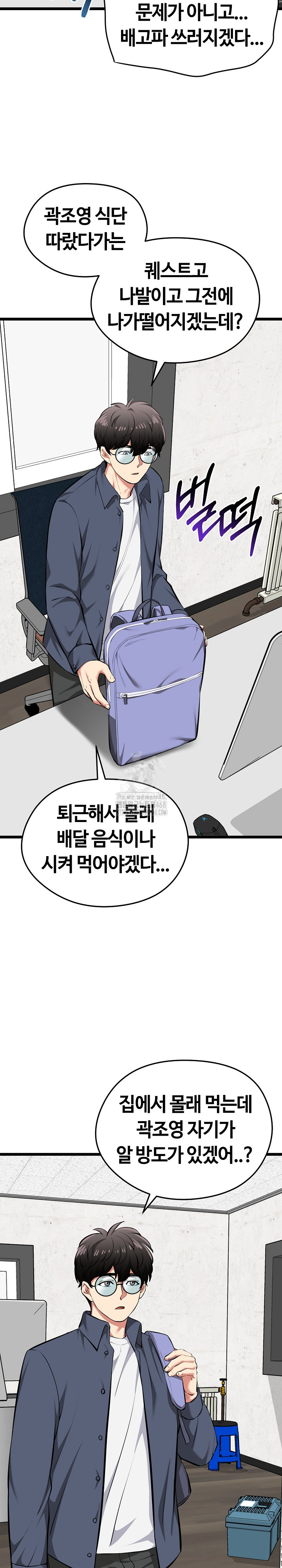 Running the Game Raw - Chapter 26 Page 26