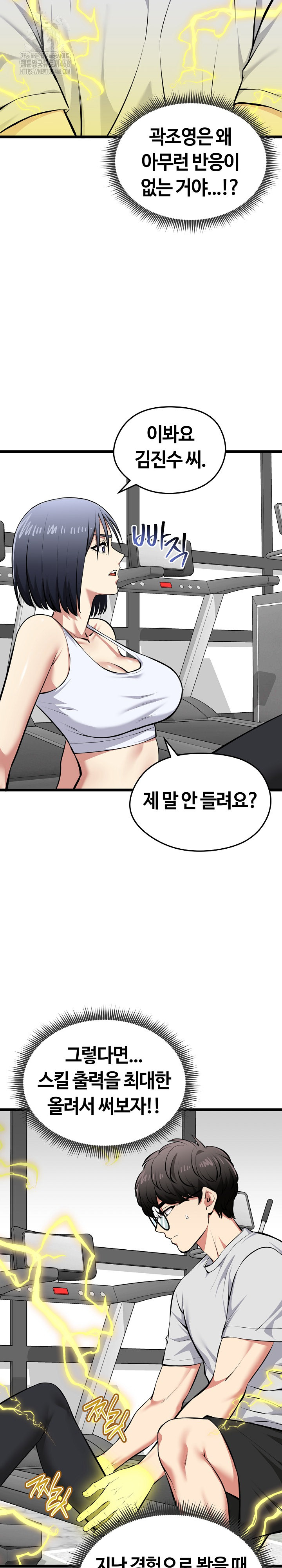 Running the Game Raw - Chapter 26 Page 3