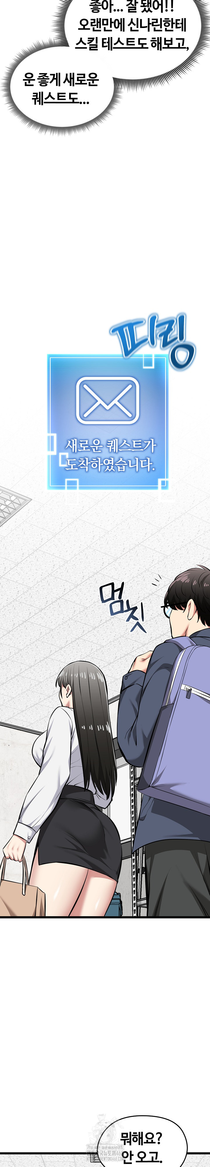 Running the Game Raw - Chapter 26 Page 31