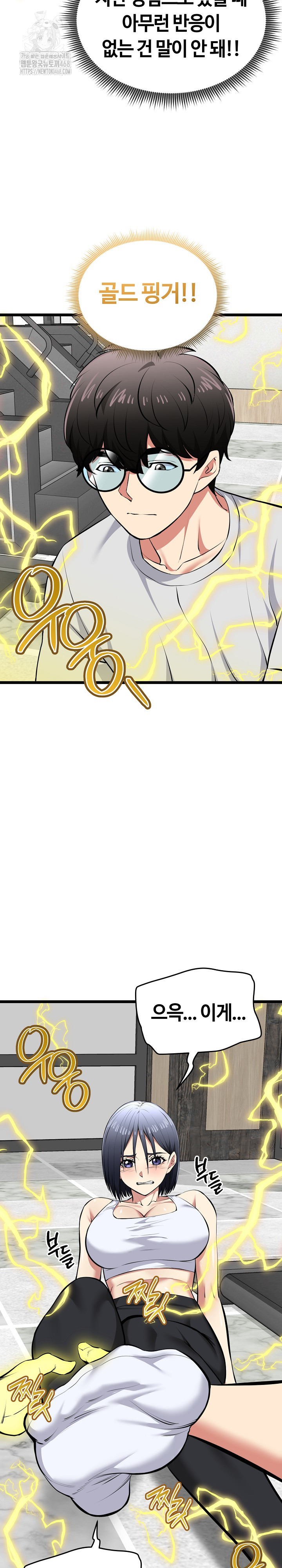 Running the Game Raw - Chapter 26 Page 4