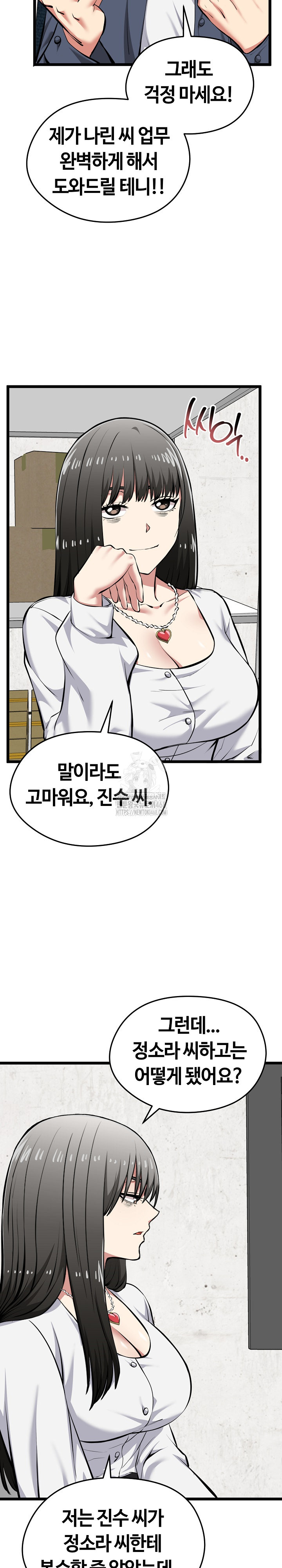 Running the Game Raw - Chapter 27 Page 12