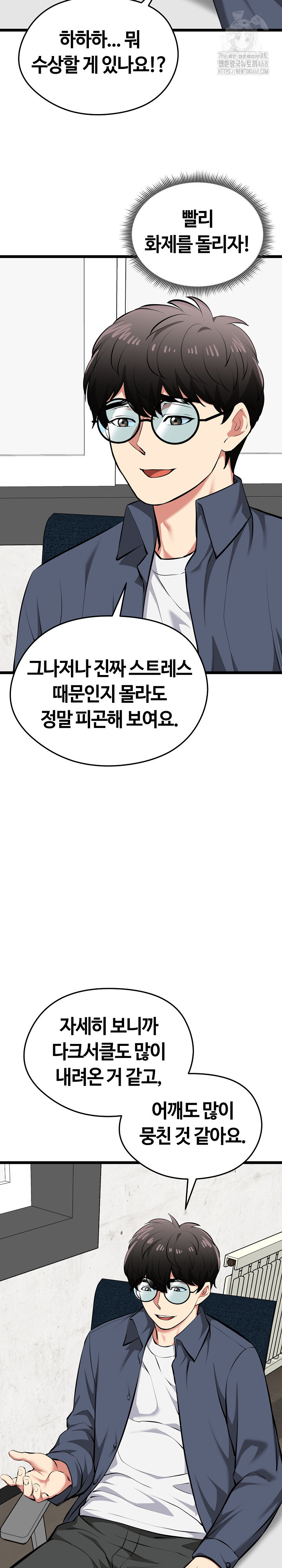 Running the Game Raw - Chapter 27 Page 15