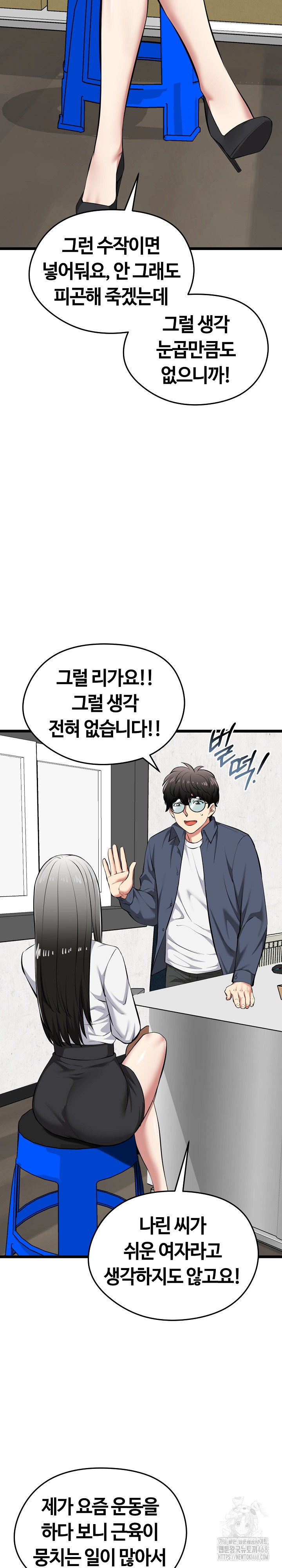 Running the Game Raw - Chapter 27 Page 17