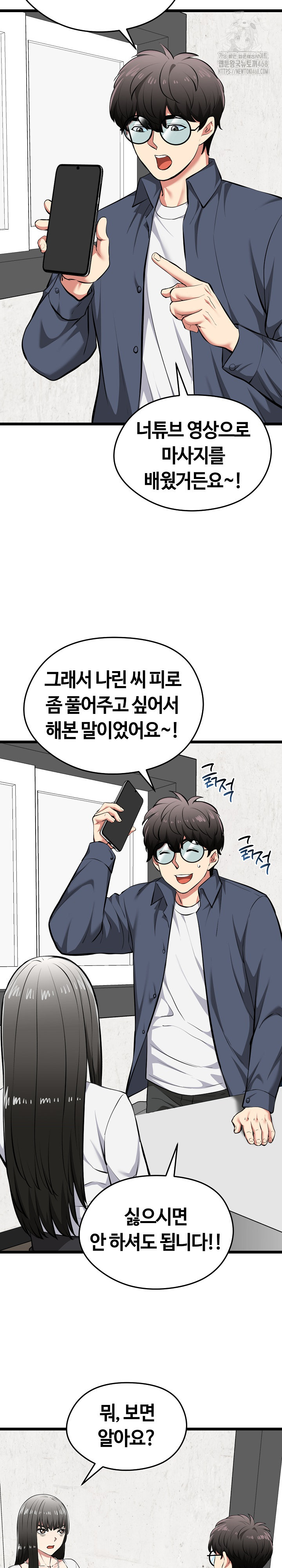 Running the Game Raw - Chapter 27 Page 18