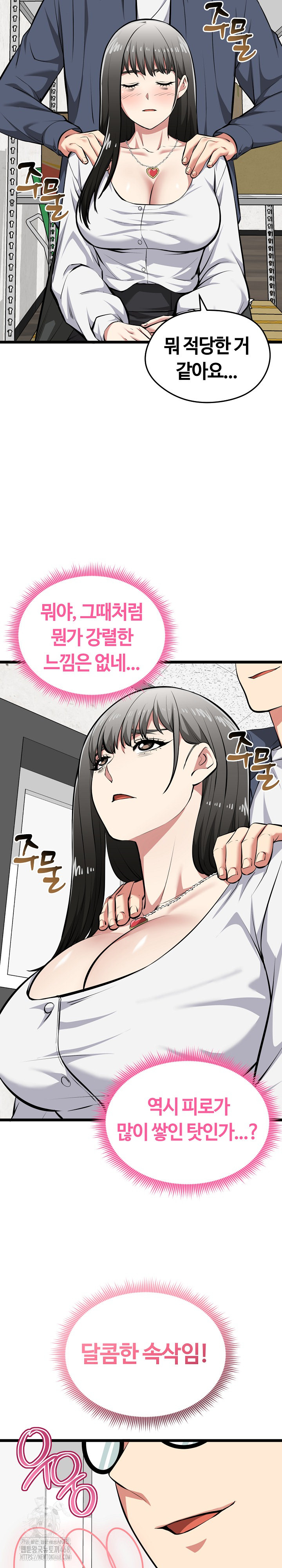 Running the Game Raw - Chapter 27 Page 23