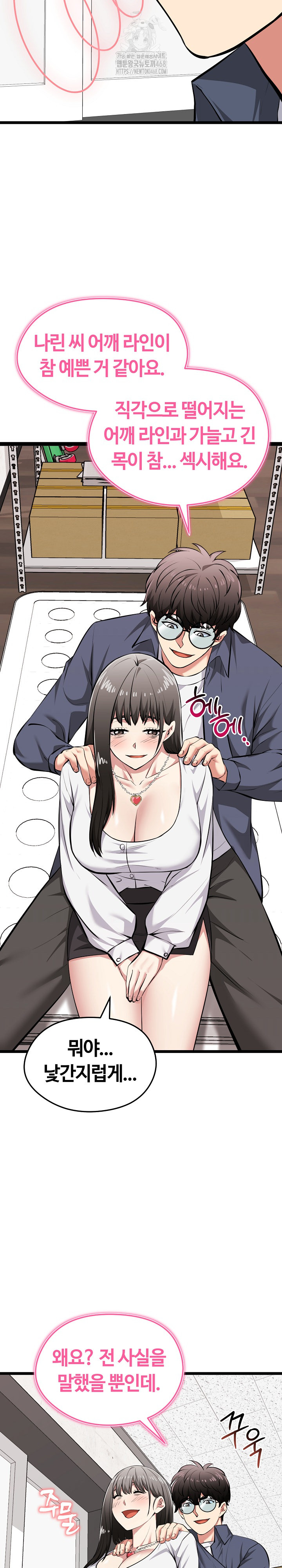 Running the Game Raw - Chapter 27 Page 24