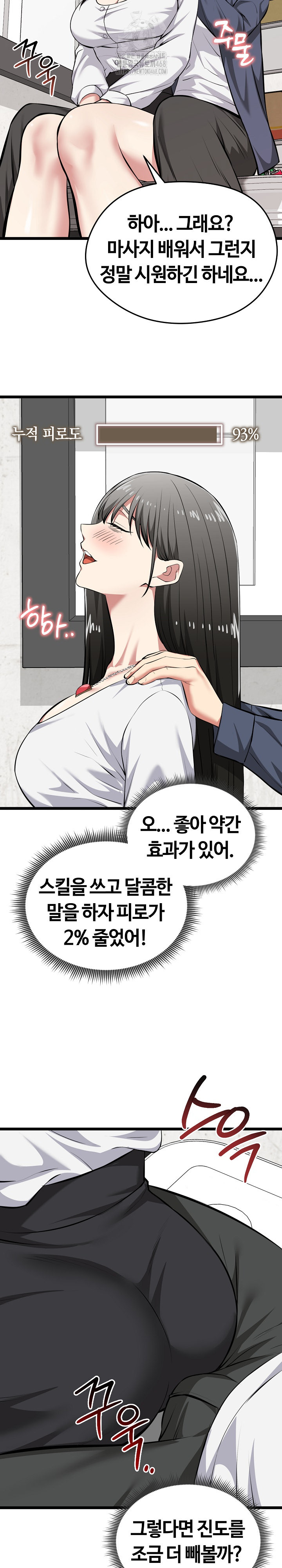 Running the Game Raw - Chapter 27 Page 25