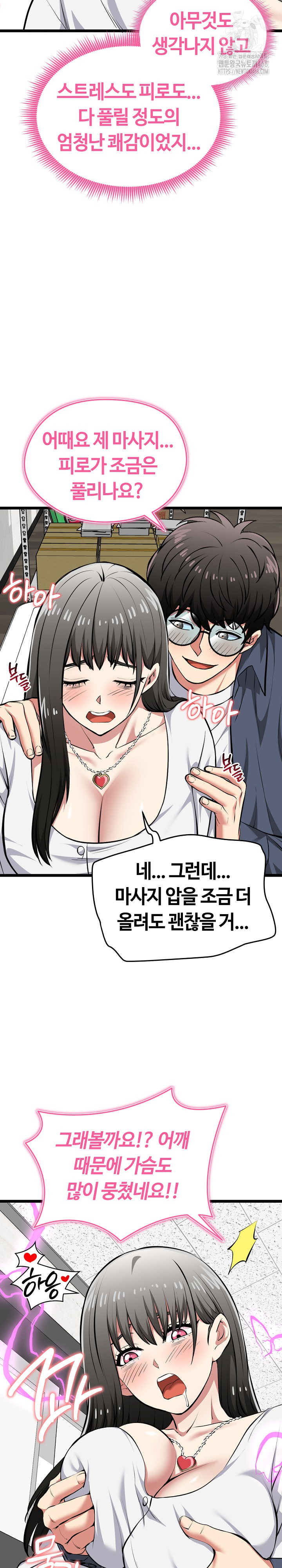 Running the Game Raw - Chapter 27 Page 28