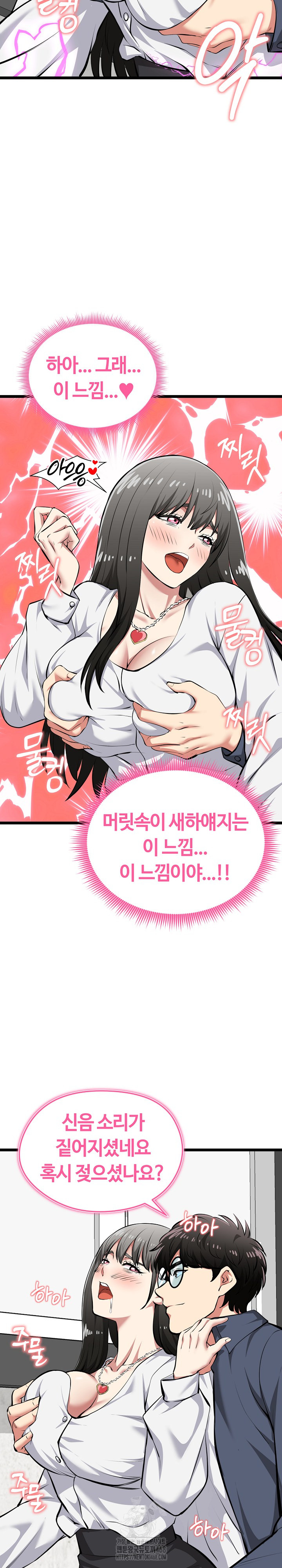 Running the Game Raw - Chapter 27 Page 29