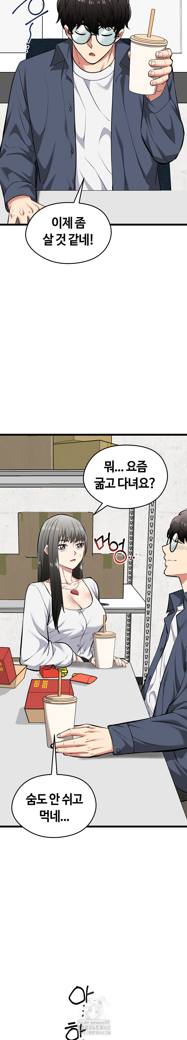 Running the Game Raw - Chapter 27 Page 3