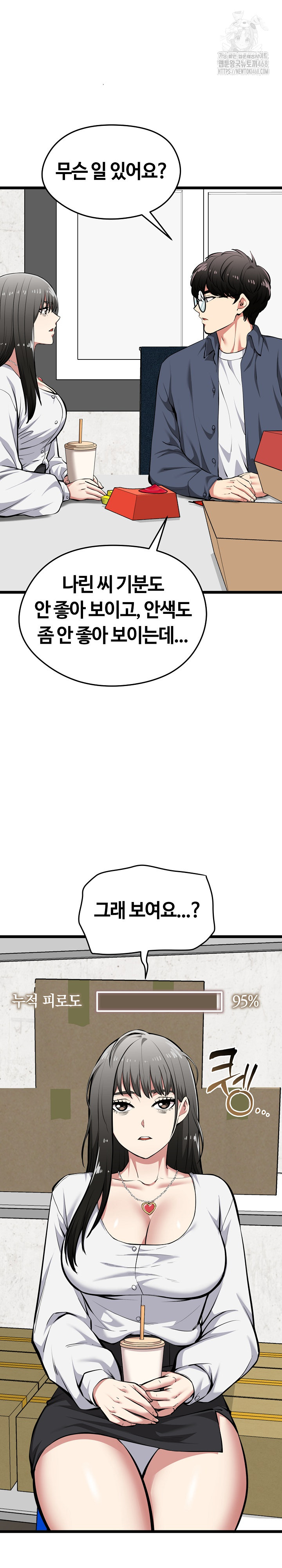 Running the Game Raw - Chapter 27 Page 5