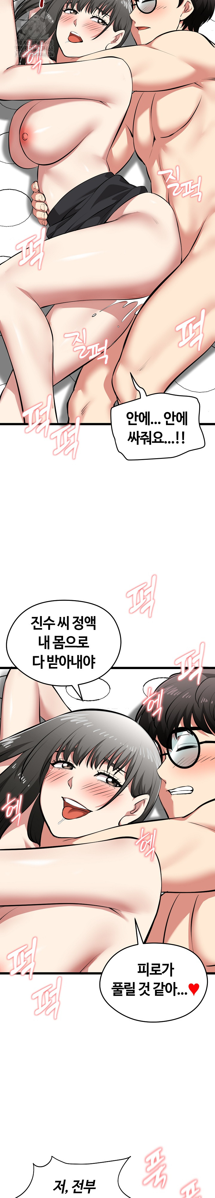 Running the Game Raw - Chapter 28 Page 26