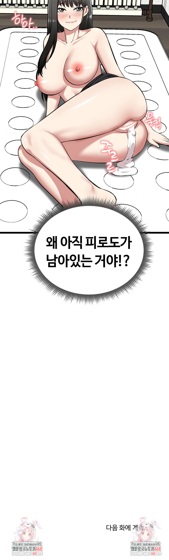 Running the Game Raw - Chapter 28 Page 30